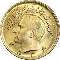 سکه طلا نیم پهلوی 2536 آریامهر - MS63 - محمد رضا شاه