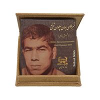 تمبر طلا یادبود جهان پهلوان تختی