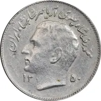 سکه 1 ریال 1350 تصویری یادبود فائو - AU50 - محمد رضا شاه