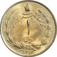 سکه 1 ریال 1354 خطی - طلایی - MS63 - محمد رضا شاه