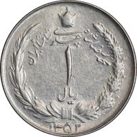 سکه 1 ریال 1352 - AU58 - محمد رضا شاه