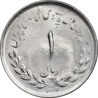 سکه 1 ریال 1334 مصدقی - MS62 - محمد رضا شاه