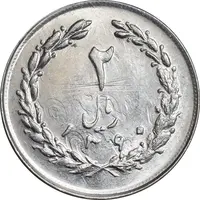 سکه 2 ریال 1360 - انعکاس روی سکه - MS61 - جمهوری اسلامی