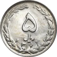 سکه 5 ریال 1361 تاریخ بزرگ - پرسی - MS63 - جمهوری اسلامی