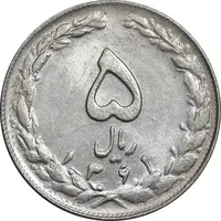 سکه 5 ریال 1361 تاریخ کوچک - پرسی - MS61 - جمهوری اسلامی