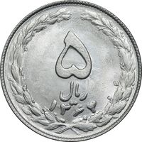 سکه 5 ریال 1364 - تاریخ مکرر - MS63 - جمهوری اسلامی