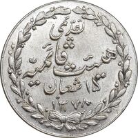 مدال تقدیمی هیئت قائمیه 1378 قمری - MS61 - محمد رضا شاه