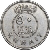 سکه 50 فلوس 1979 جابر احمد الصباح - EF45 - کویت