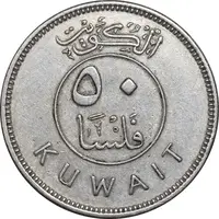 سکه 50 فلوس 1979 جابر احمد الصباح - EF45 - کویت