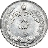 سکه 5 ریال 1344 - MS62 - محمد رضا شاه