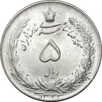 سکه 5 ریال 1323 - MS63 - محمد رضا شاه