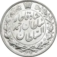 سکه 2000 دینار 1330 خطی - شیر متفاوت - MS63 - احمد شاه