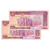 اسکناس 5000 ریال (بنی صدر - نوبری) - جفت - UNC64 - جمهوری اسلامی