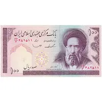 اسکناس 100 ریال (ایروانی - قاسمی) - تک - UNC62 - جمهوری اسلامی