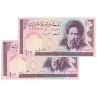 اسکناس 100 ریال (ایروانی - قاسمی) - جفت - UNC62 - جمهوری اسلامی