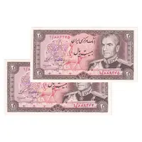 اسکناس 20 ریال (انصاری - مهران) ریال بسته - پرفیکس 1 - جفت - UNC64 - محمد رضا شاه