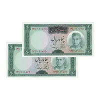 اسکناس 50 ریال (آموزگار - سمیعی) - جفت - UNC62 - محمد رضا شاه