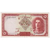اسکناس 5 ریال - تک - AU58 - محمد رضا شاه