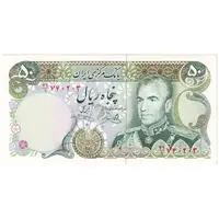 اسکناس 50 ریال (یگانه - خوش کیش) - تک - UNC61 - محمد رضا شاه