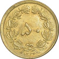 سکه 50 دینار 1333 برنز - MS63 - محمد رضا شاه