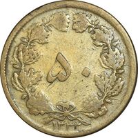 سکه 50 دینار 1333 برنز - VF30 - محمد رضا شاه