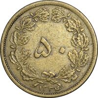 سکه 50 دینار 1334 برنز - EF45 - محمد رضا شاه