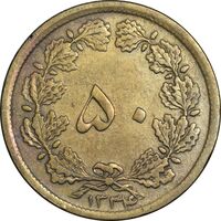 سکه 50 دینار 1334 برنز - EF40 - محمد رضا شاه