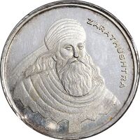مدال نقره یادبود زرتشت پیامبر 5 گرمی - AU