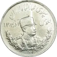 سکه 5000 دینار 1307 تصویری - EF45 - رضا شاه