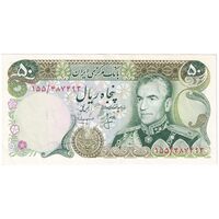 اسکناس 50 ریال (انصاری - مهران) - تک - UNC61 - محمد رضا شاه