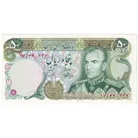 اسکناس 50 ریال (آموزگار - یگانه) - تک - UNC61 - محمد رضا شاه