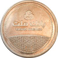 مدال نقره یادبود مشتری برتر بانک ملت 1389 - AU - جمهوری اسلامی