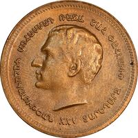 مدال برنز یادبود ارامنه ایران 1344 - MS62 - محمد رضا شاه