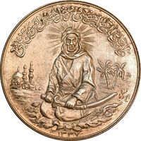 مدال یادبود امام علی (ع) 1337 - بزرگ با ایوزیان - MS61 - محمد رضا شاه