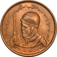 مدال یادبود سپاه پاسداران - AU - جمهوری اسلامی