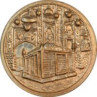 مدال یادبود میلاد امام رضا (ع) 1336 - EF45 - محمد رضا شاه