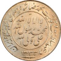 مدال یادبود میلاد امام رضا (ع) 1333 - AU - محمد رضا شاه