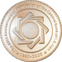 مدال یادبود شصتمین سال تاسیس بانک مرکزی - PF62 - جمهوری اسلامی