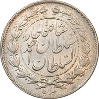 سکه 1000 دینار 1328 خطی - AU55 - احمد شاه