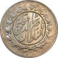 سکه 1000 دینار 1297 - AU55 - ناصرالدین شاه