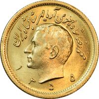 سکه طلا یک پهلوی 1355 - MS65 - محمد رضا شاه