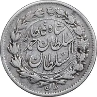 سکه ربعی 1327 دایره بزرگ - EF40 - احمد شاه