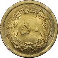 سکه 50 دینار 1354 برنز - MS64 - محمد رضا شاه