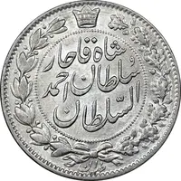 سکه 2000 دینار 1330 خطی - شیر متفاوت - MS62 - احمد شاه