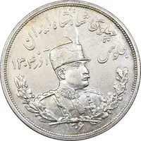 سکه 5000 دینار 1306 تصویری - ضرب لنینگراد - AU58 - رضا شاه