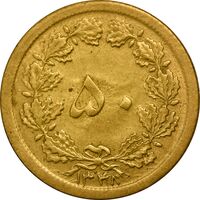 سکه 50 دینار 1348 برنز - AU58 - محمد رضا شاه