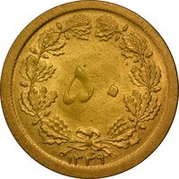 سکه 50 دینار 1349 برنز - AU58 - محمد رضا شاه