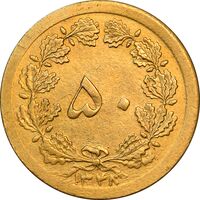 سکه 50 دینار 1348 برنز - چرخش 180 درجه - MS62 - محمد رضا شاه