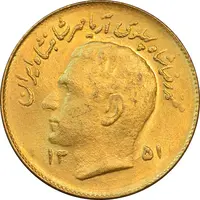 سکه 1 ریال 1351 تصویری یادبود فائو - طلایی - MS63 - محمد رضا شاه