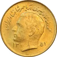 سکه 1 ریال 1351 تصویری یادبود فائو - طلایی - MS63 - محمد رضا شاه